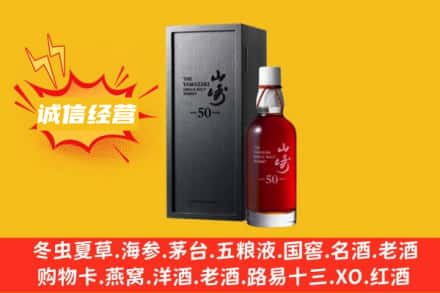 河口县求购回收山崎洋酒